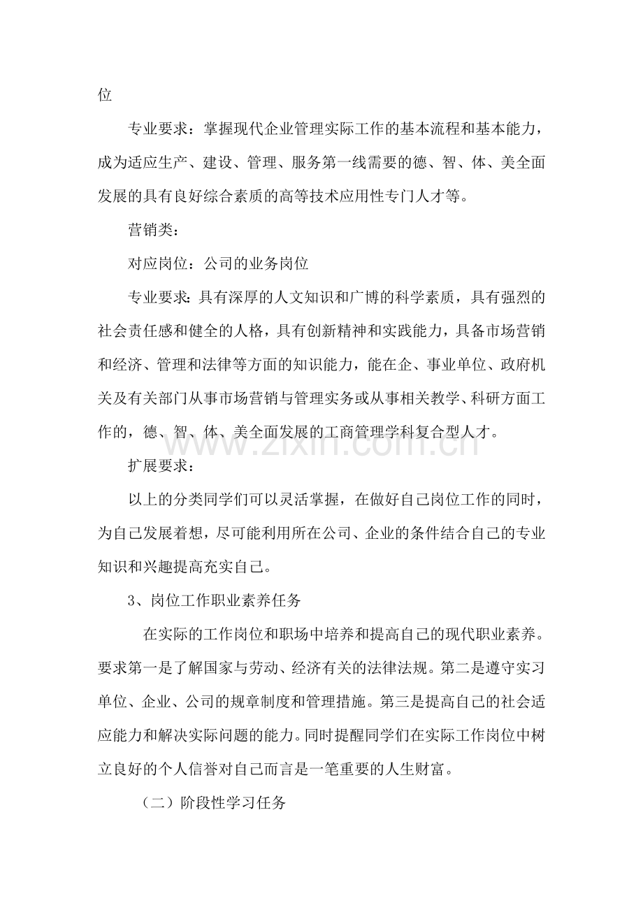 2010年顶岗实习计划书.doc_第3页