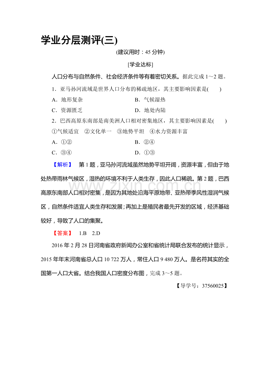 2017-2018学年高一地理下学期单元综合测评试题8.doc_第1页