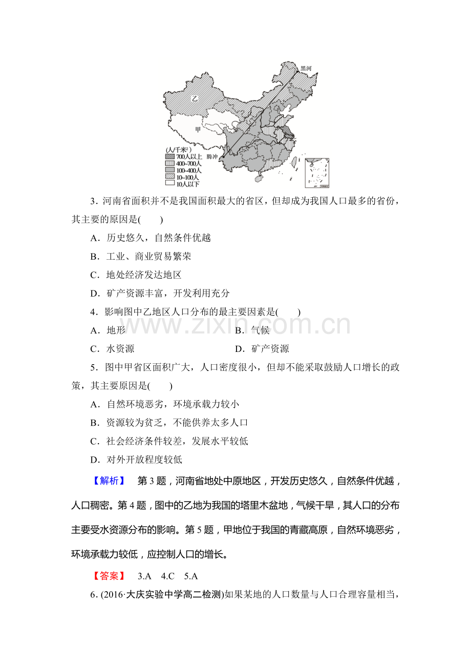 2017-2018学年高一地理下学期单元综合测评试题8.doc_第2页