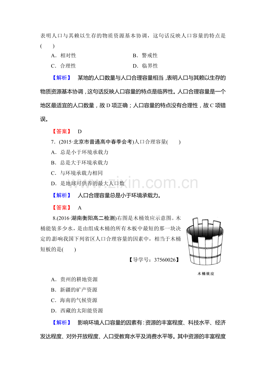 2017-2018学年高一地理下学期单元综合测评试题8.doc_第3页