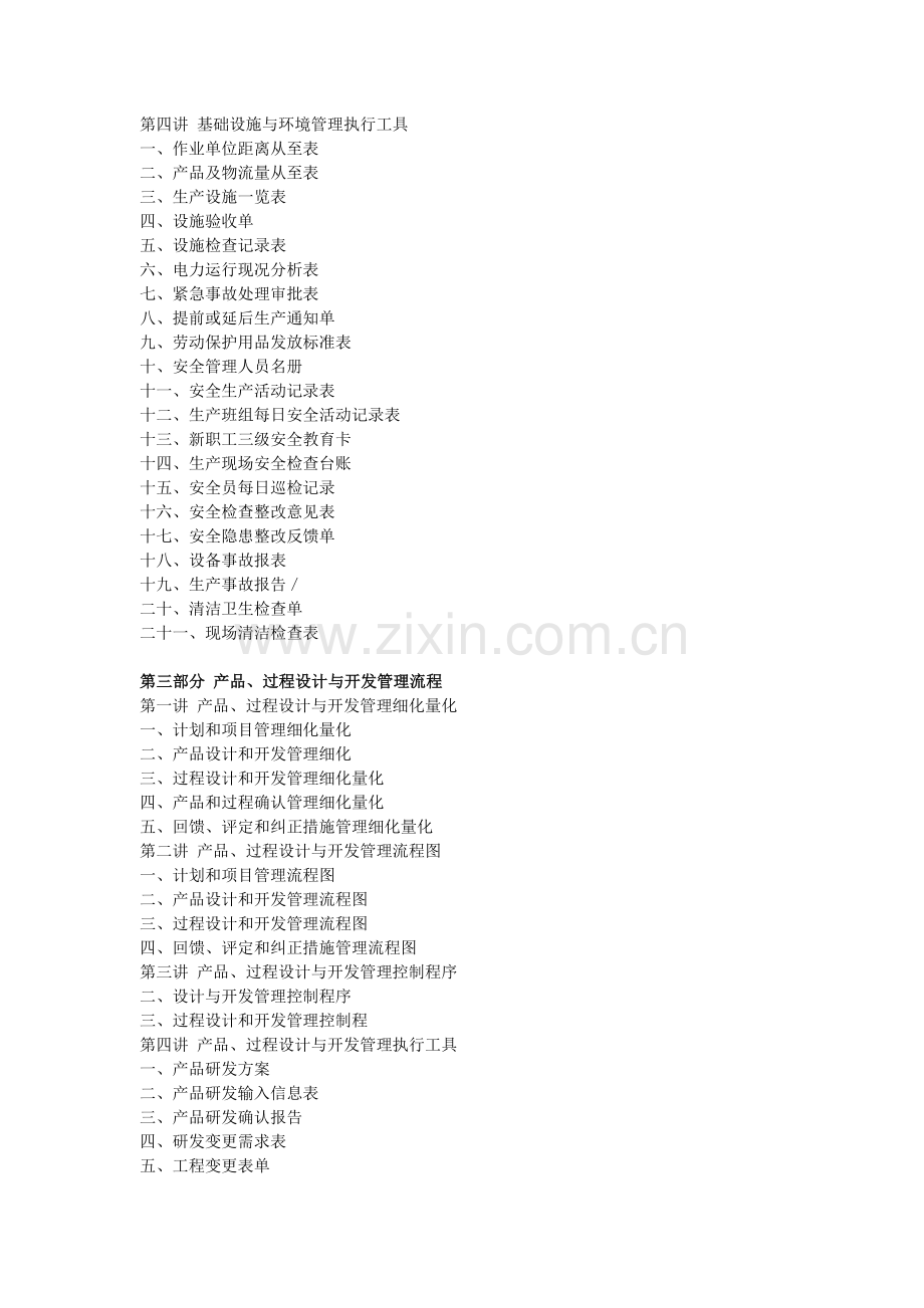 生产流程管理培训(李近强)中华讲师网-(2).doc_第2页