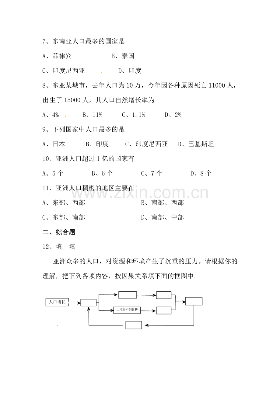 人口最多的大洲同步测试1.doc_第2页