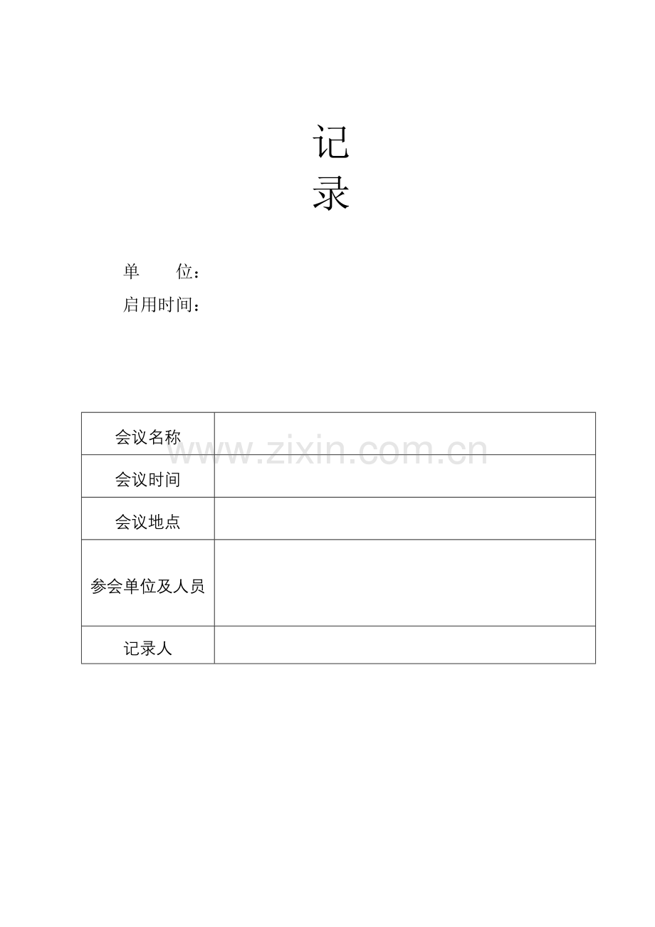 安全生产会议记录单.doc_第3页