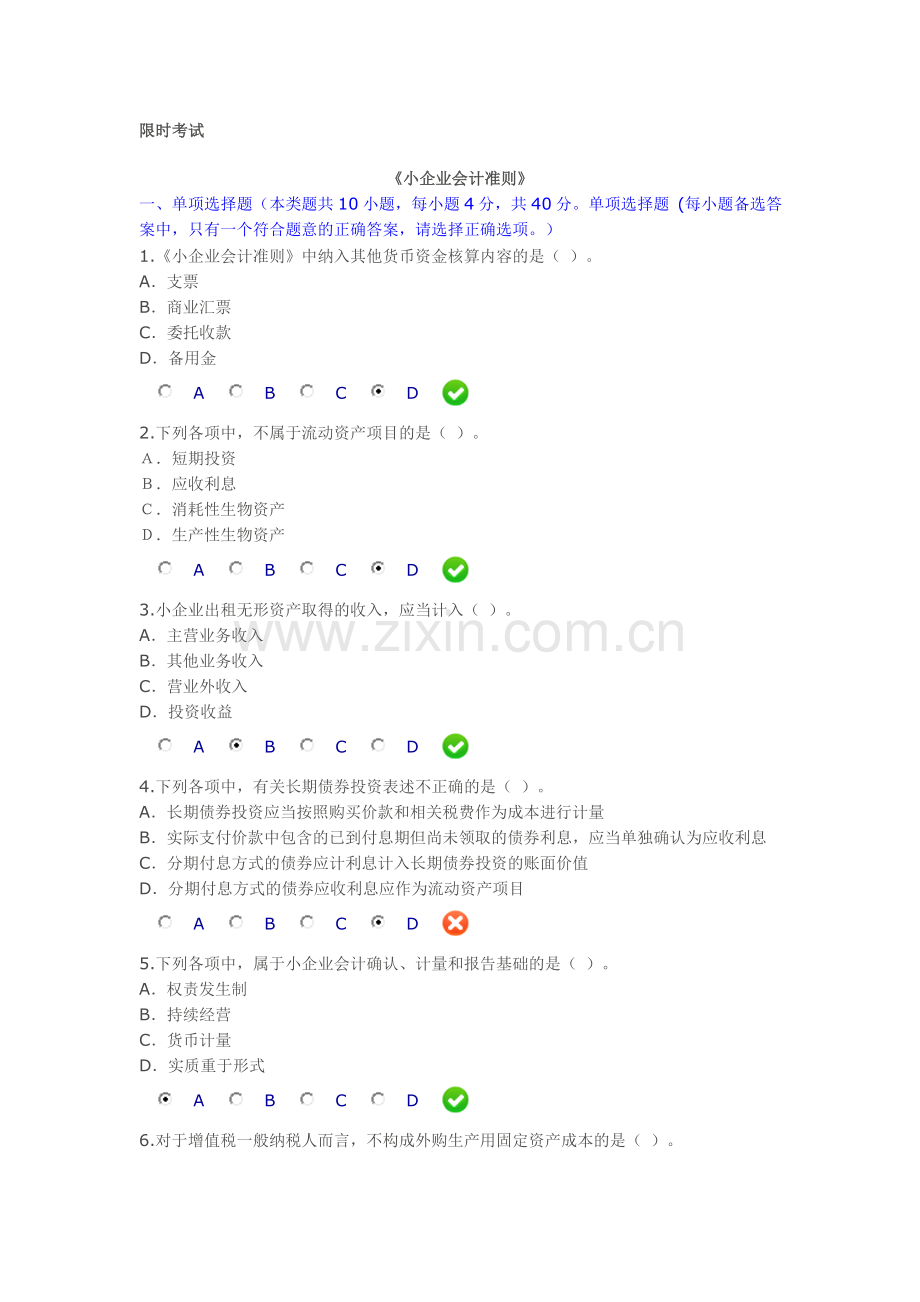 甘肃会计继续教育2014年《小企业会计准则》及答案3.doc_第1页