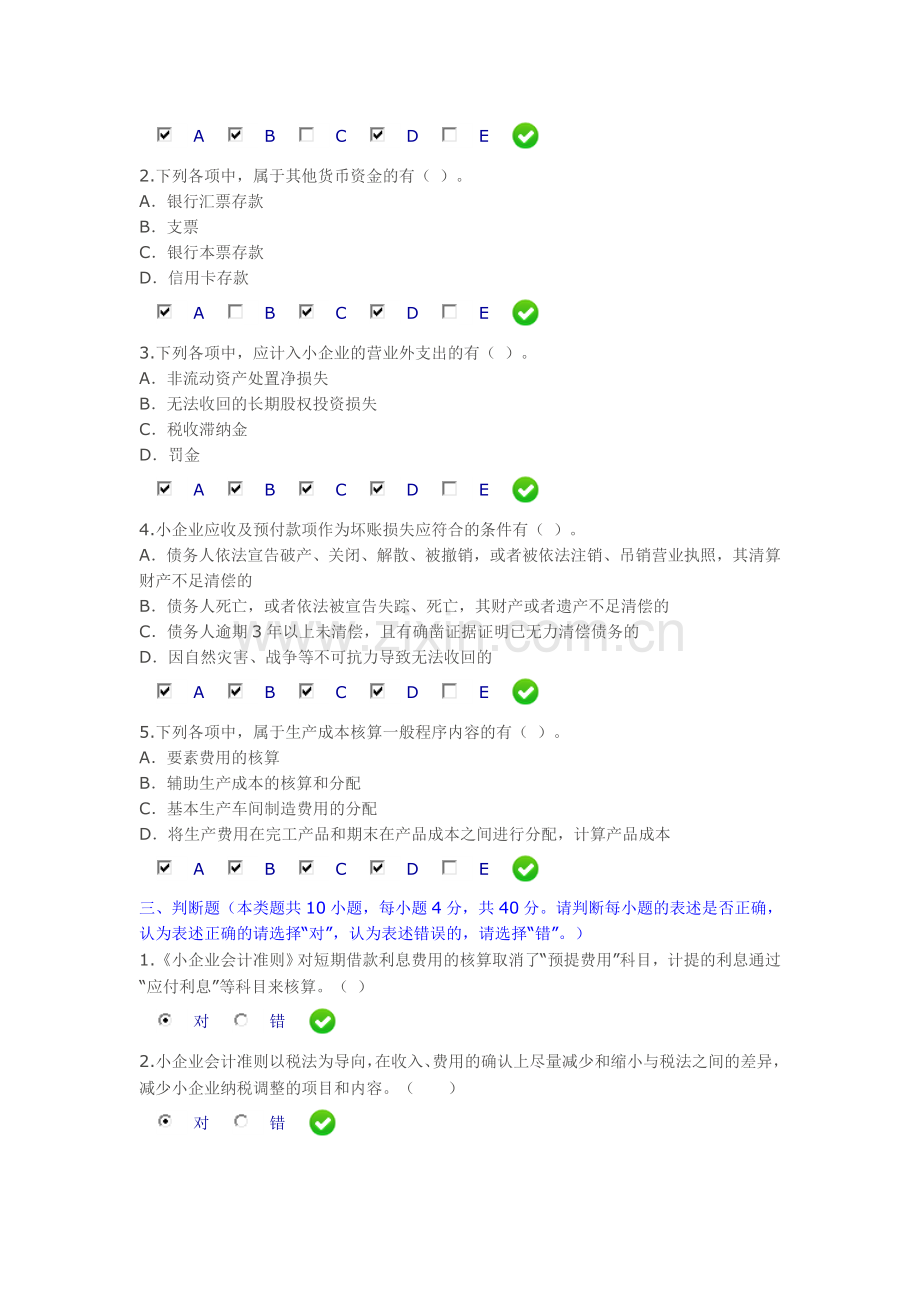 甘肃会计继续教育2014年《小企业会计准则》及答案3.doc_第3页