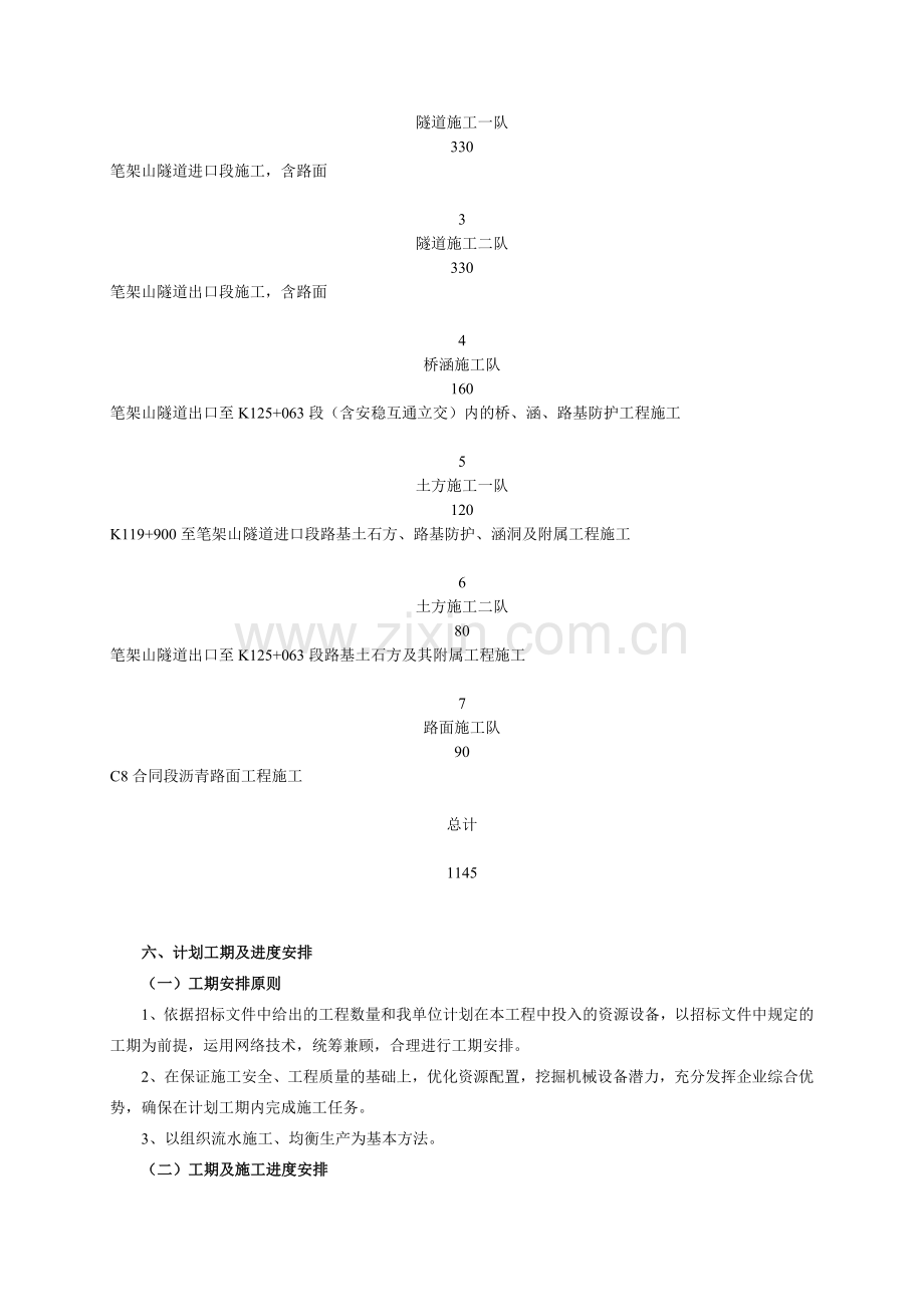 公路工程施工工艺.doc_第3页