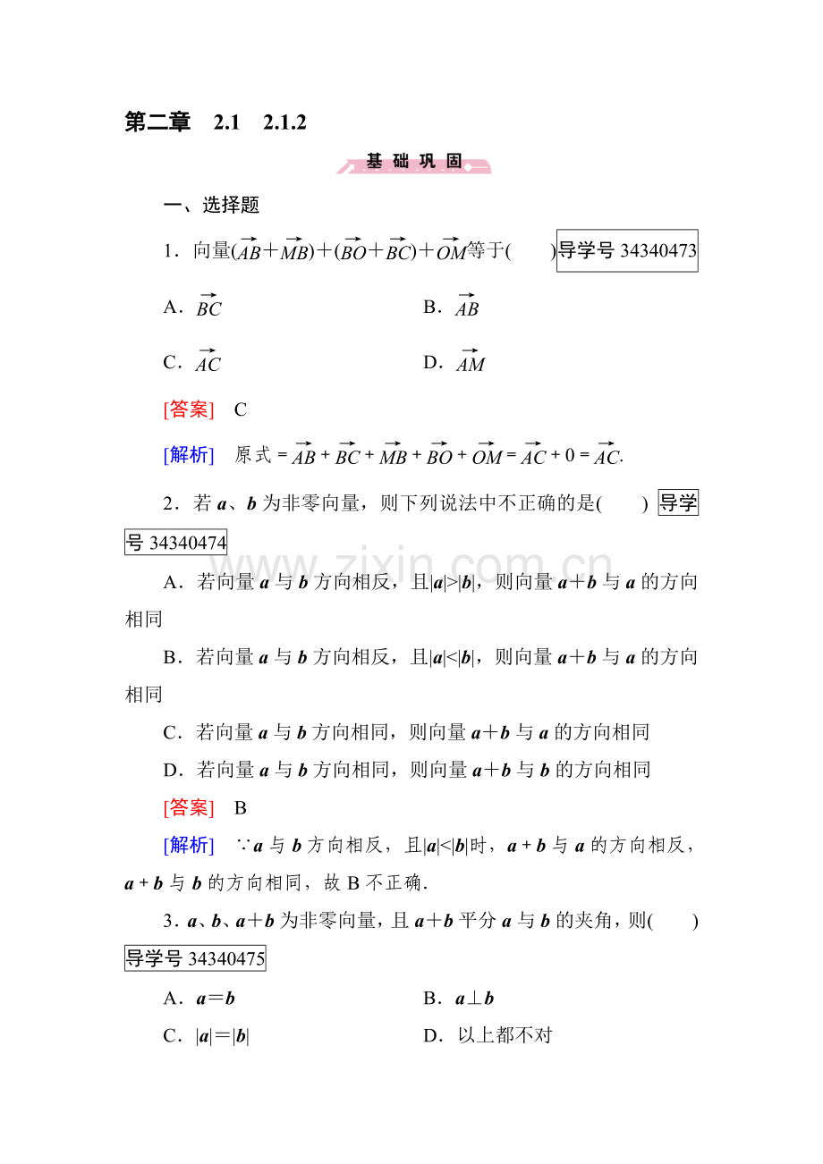 平面向量同步检测2.doc_第1页