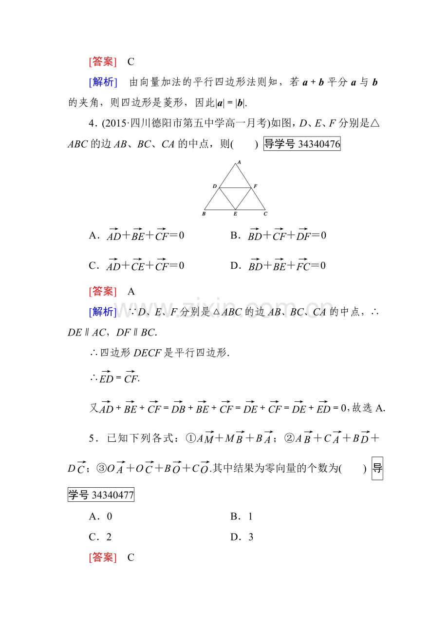 平面向量同步检测2.doc_第2页