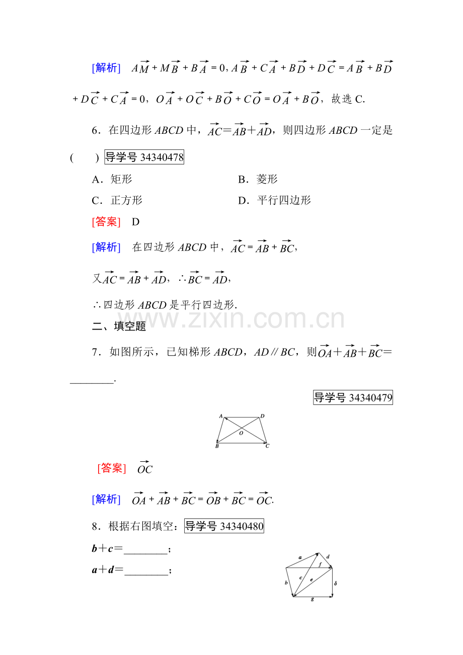 平面向量同步检测2.doc_第3页