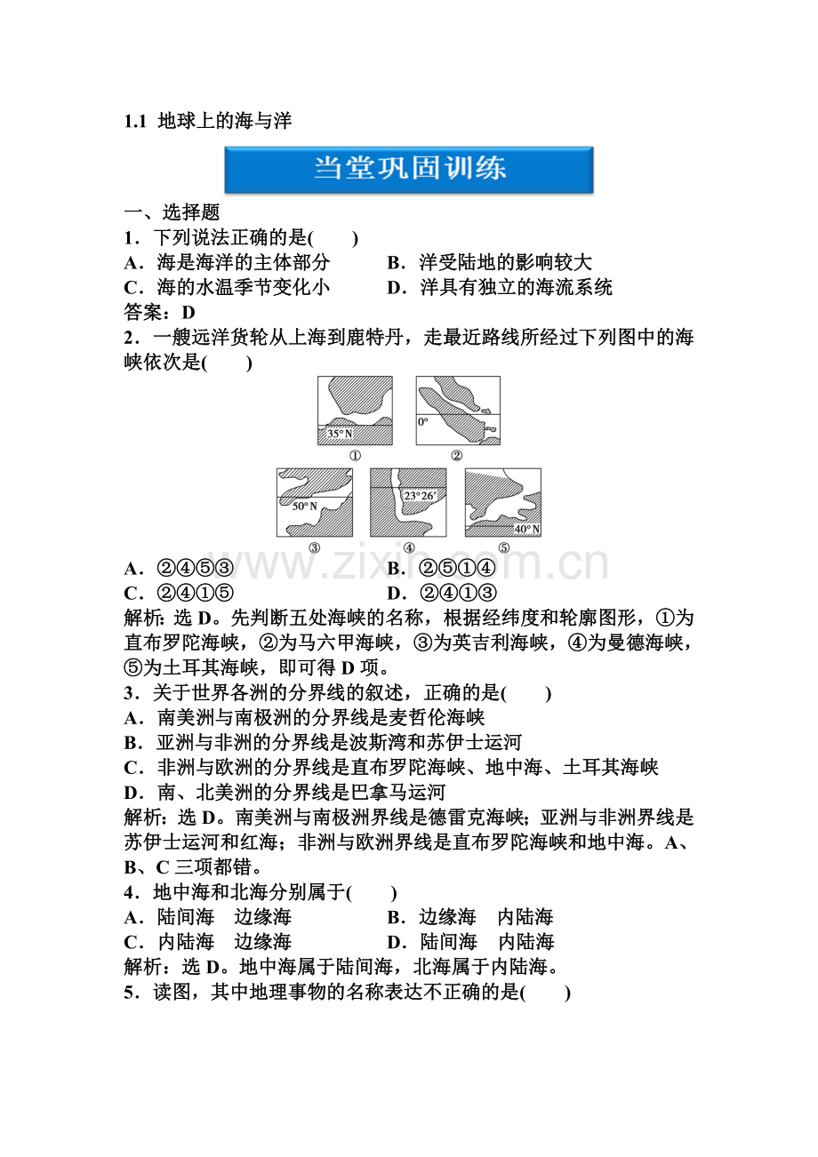 高三地理复习选修二课后检测题11.doc_第1页