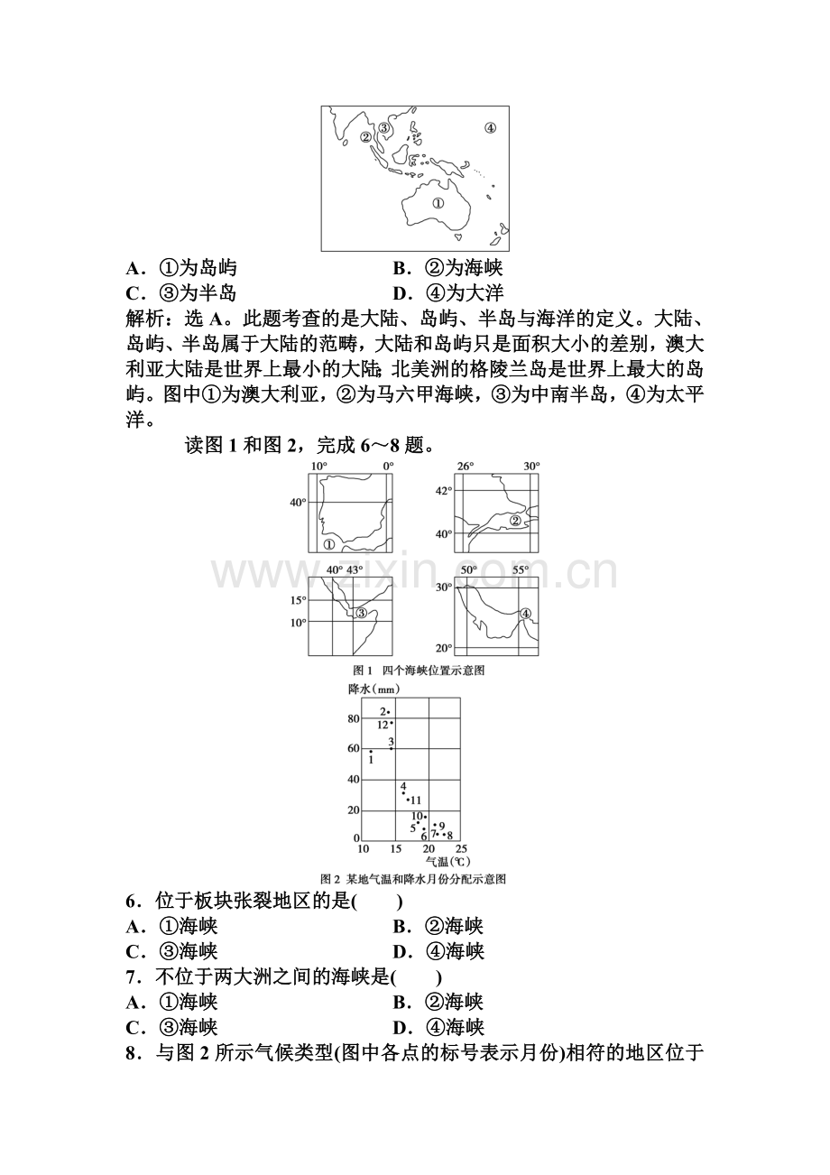 高三地理复习选修二课后检测题11.doc_第2页