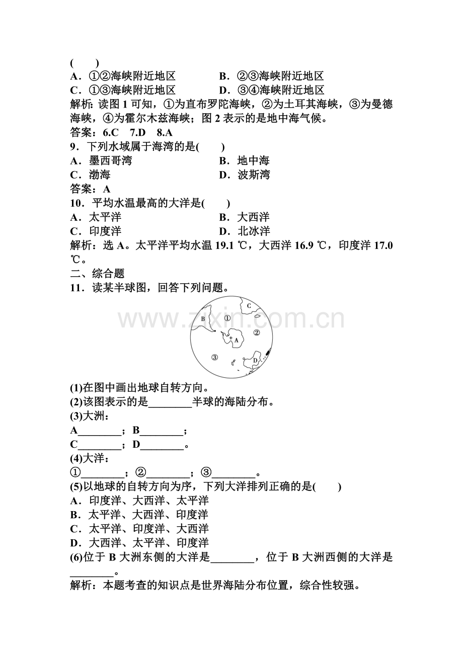 高三地理复习选修二课后检测题11.doc_第3页