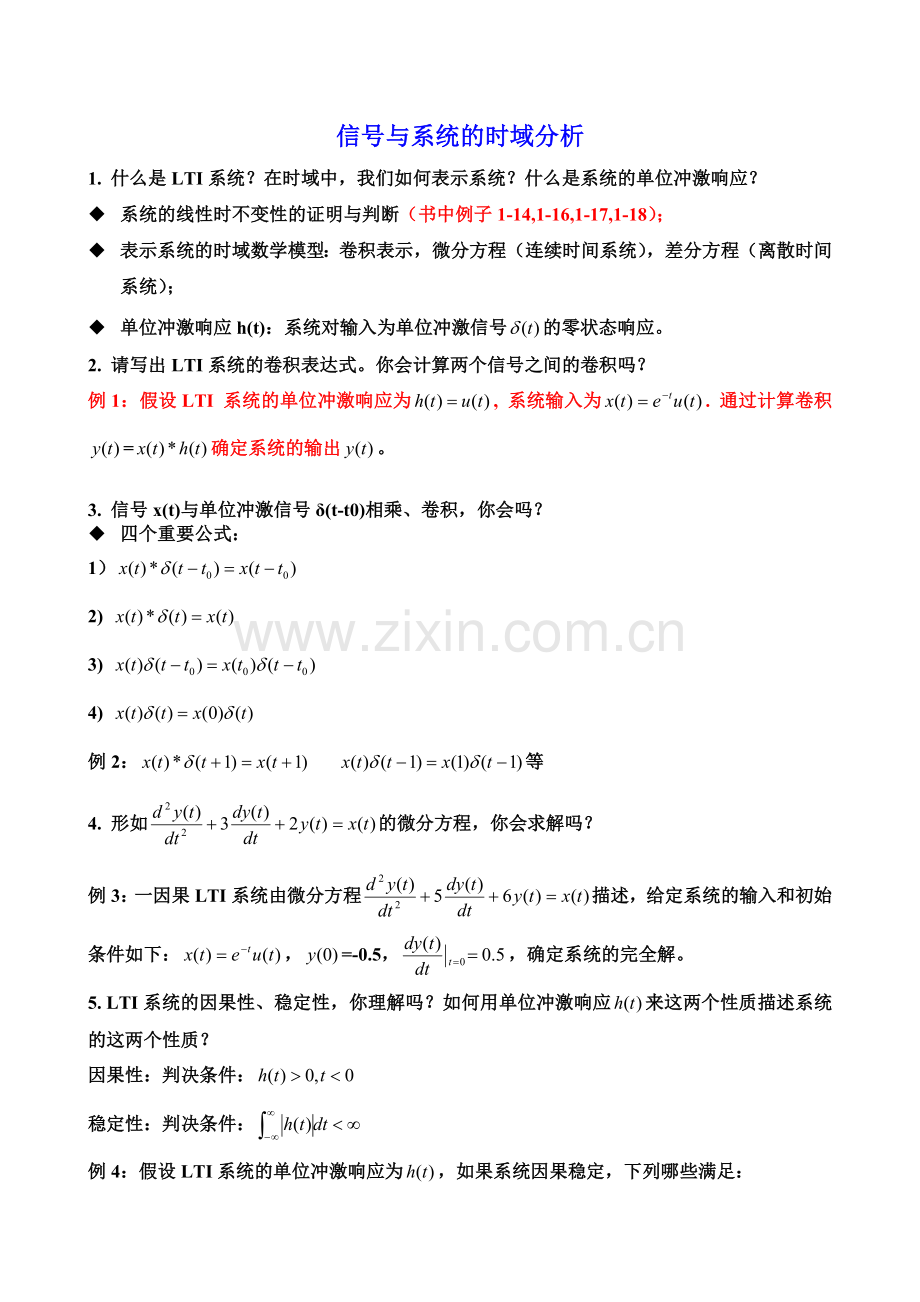 信号与系统复习题型.doc_第1页