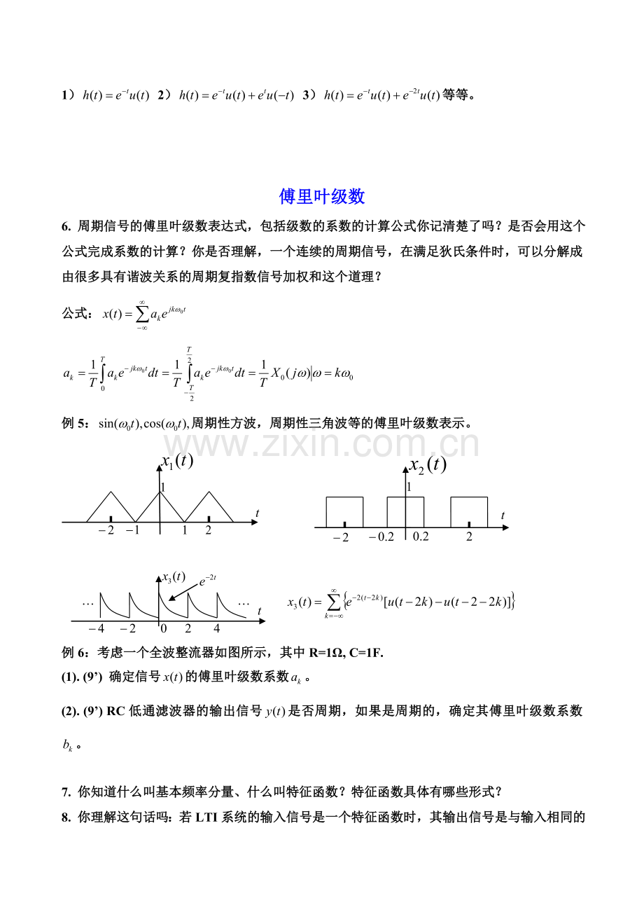 信号与系统复习题型.doc_第2页