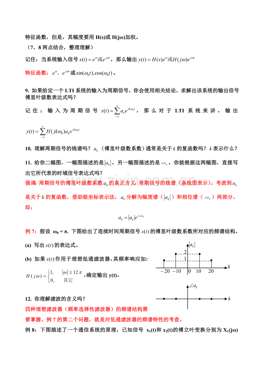 信号与系统复习题型.doc_第3页