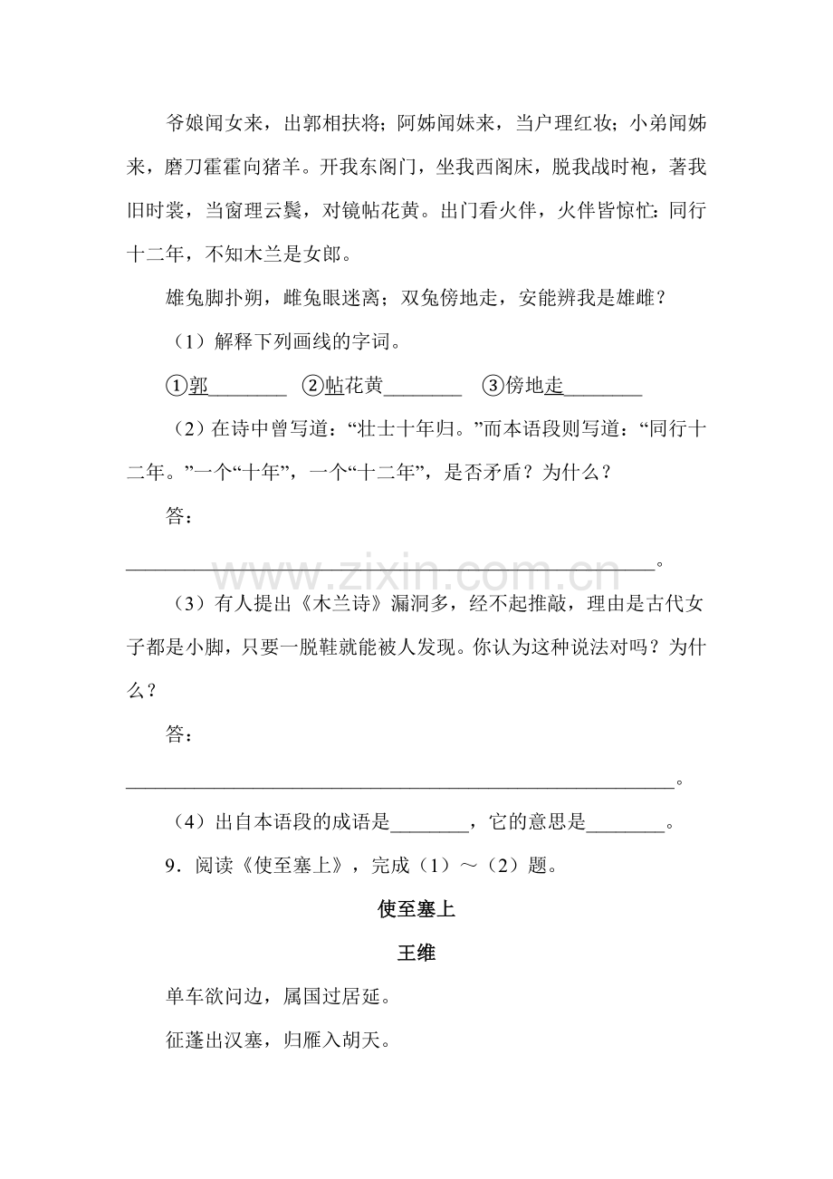 七年级语文下册第六单元单元复习与测试1.doc_第3页