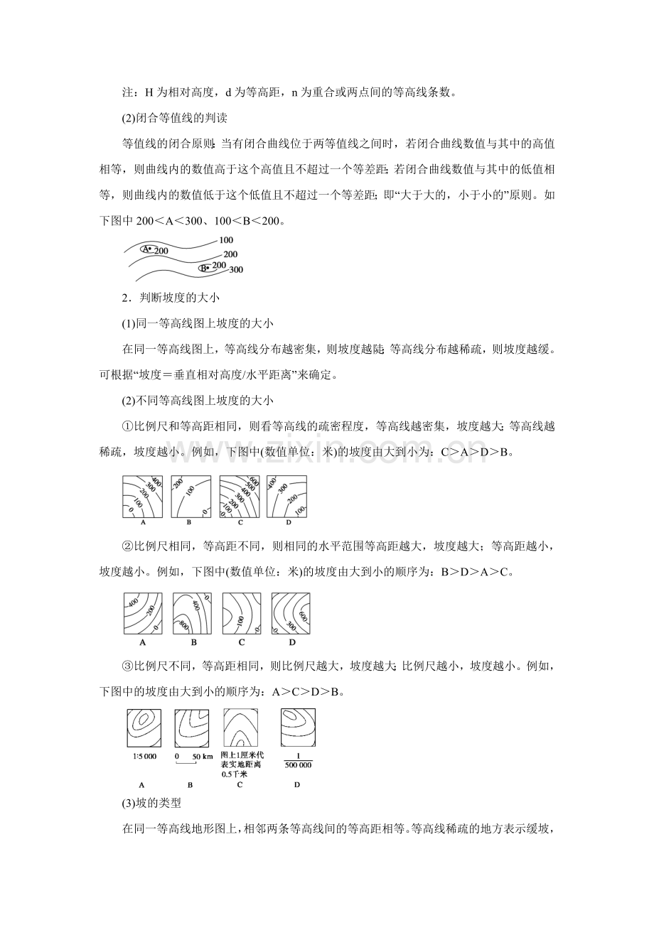 高三地理课时考点复习调研测试57.doc_第2页