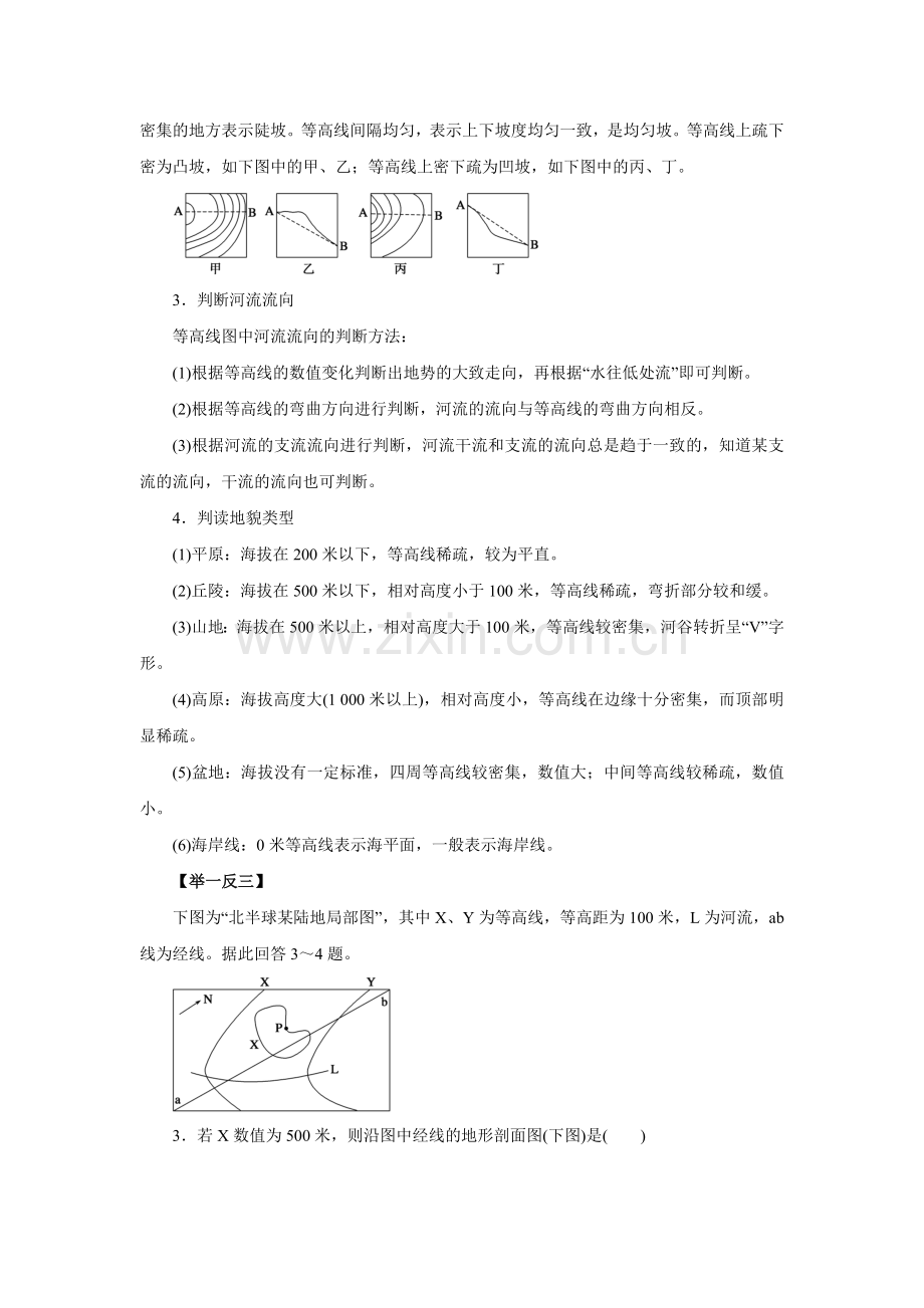 高三地理课时考点复习调研测试57.doc_第3页