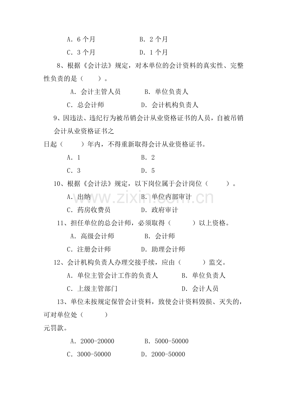 5055会计学(开专)财会法规与职业道德考核要求.doc_第3页