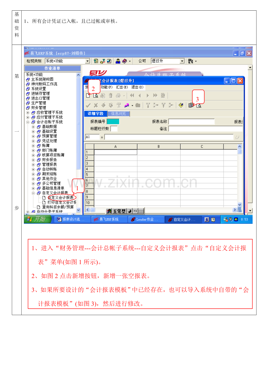 报表设计流程1.doc_第2页