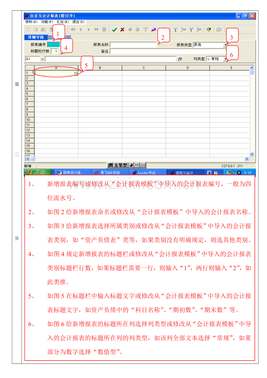 报表设计流程1.doc_第3页