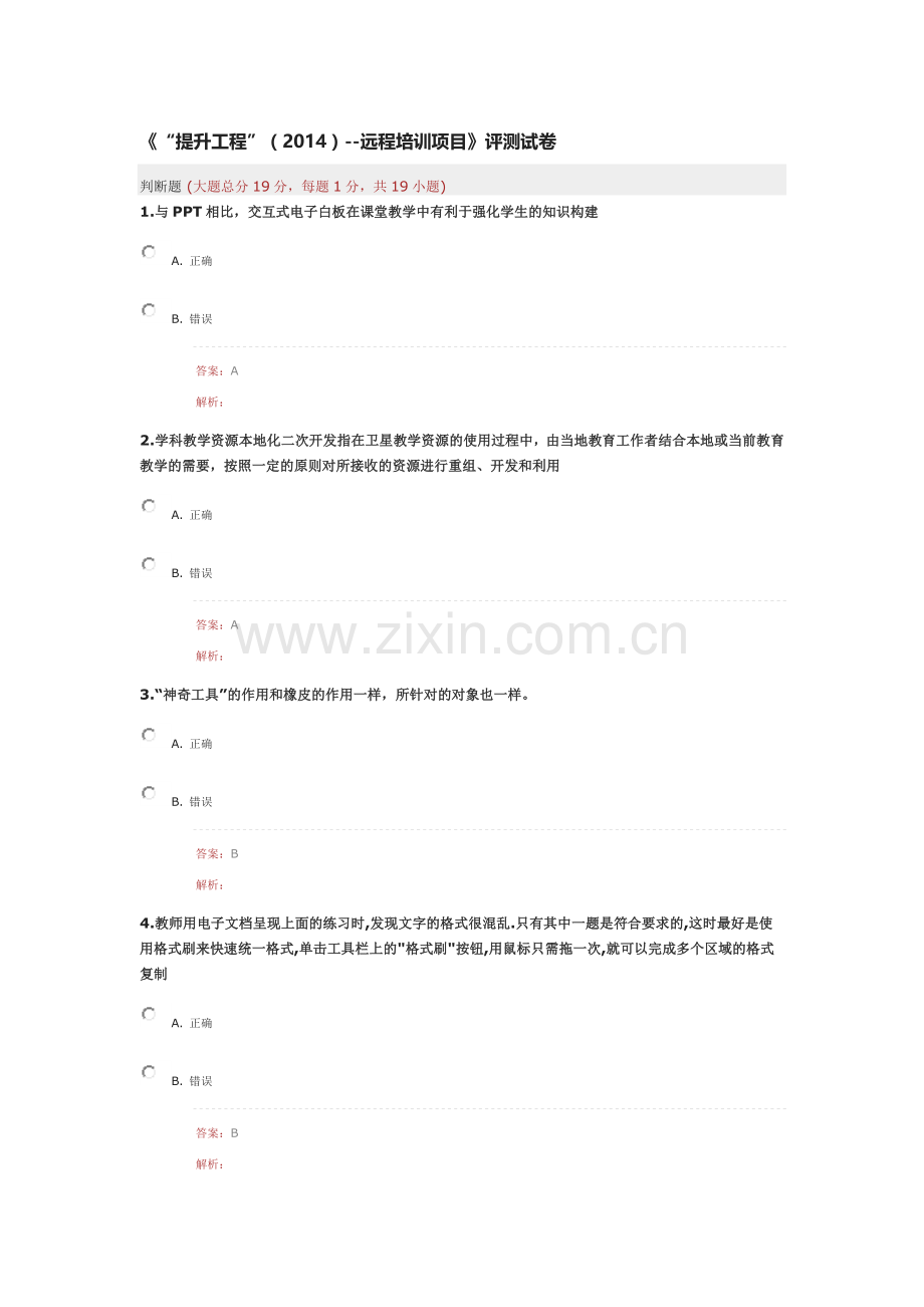 信息技术提高工程答题卷及答案.doc_第1页