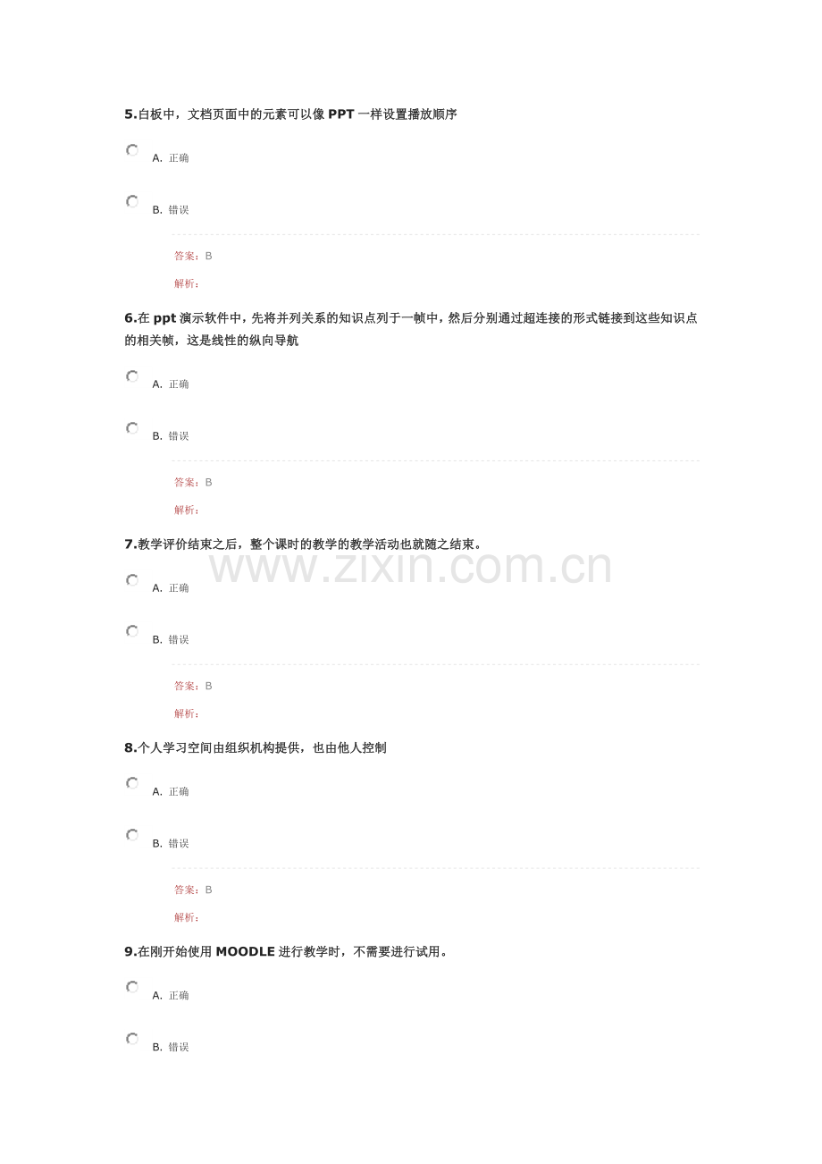 信息技术提高工程答题卷及答案.doc_第2页