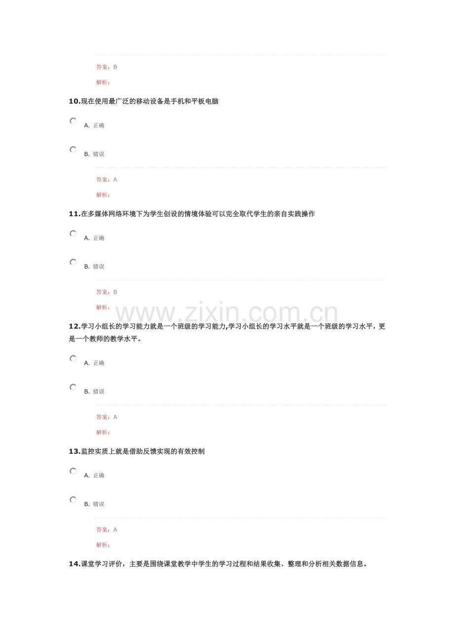 信息技术提高工程答题卷及答案.doc_第3页