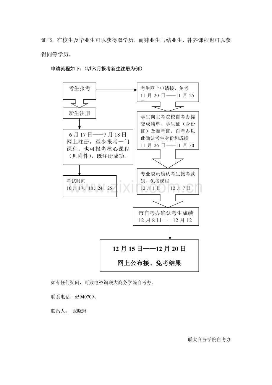 申请流程如下(以六月报考新生注册为例).doc_第2页