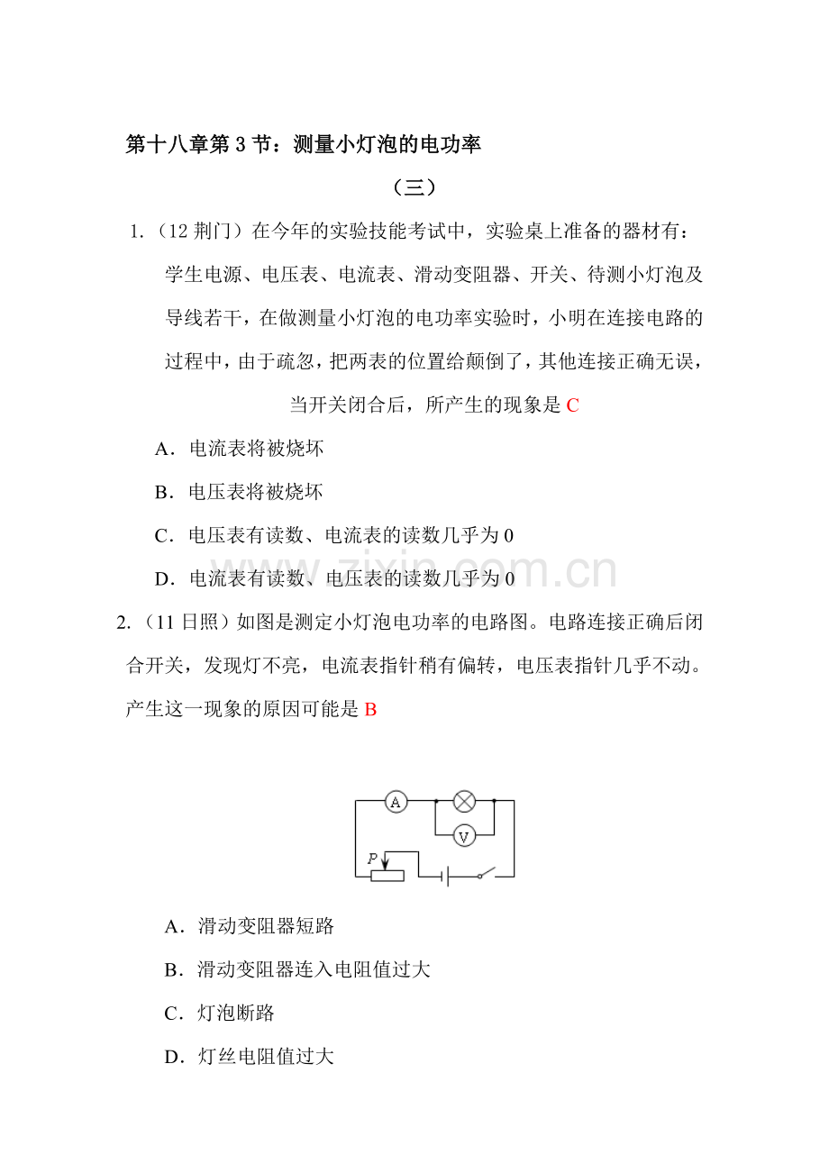 测量小灯泡的电功率同步测试3.doc_第1页