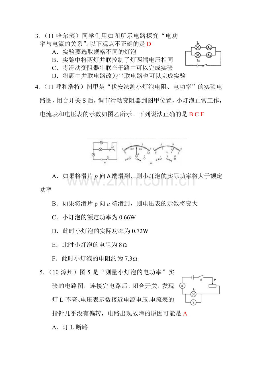 测量小灯泡的电功率同步测试3.doc_第2页