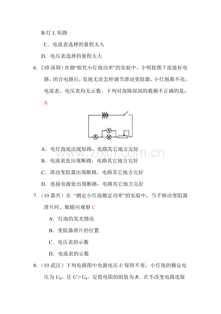 测量小灯泡的电功率同步测试3.doc_第3页