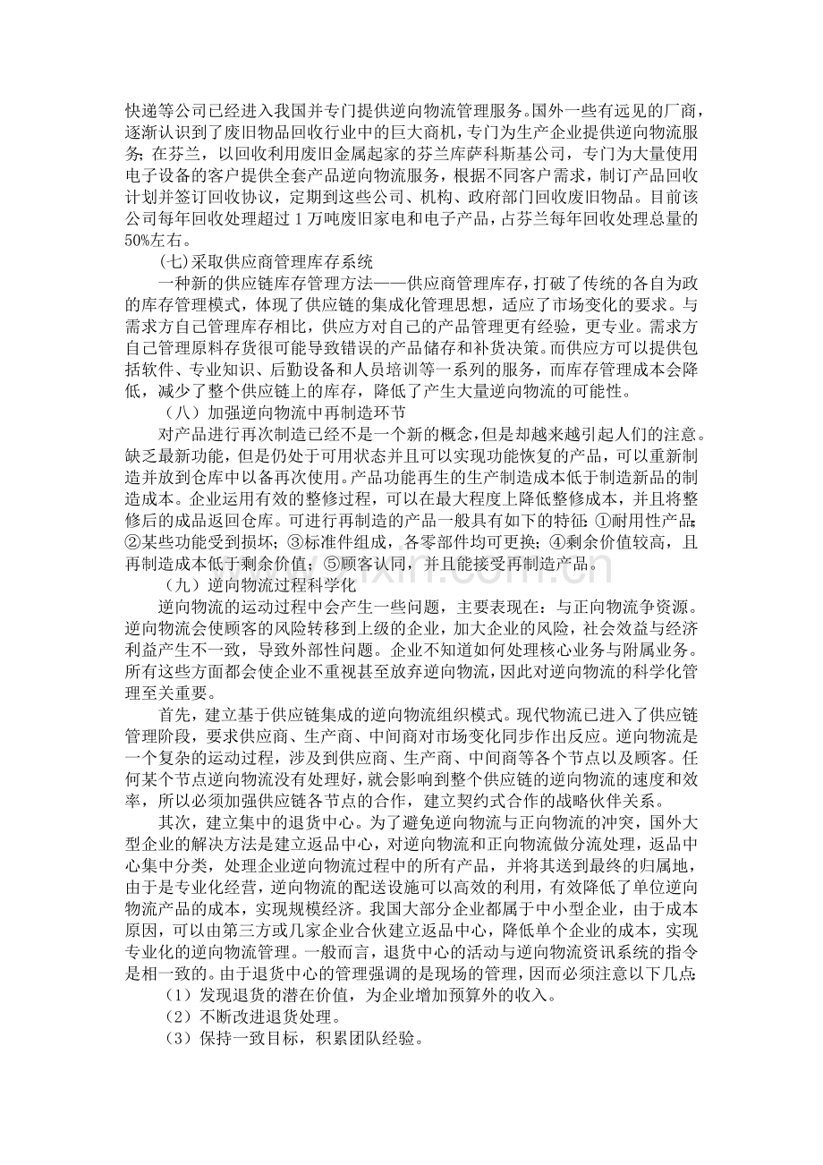 逆向物流问题解决策略.doc_第3页