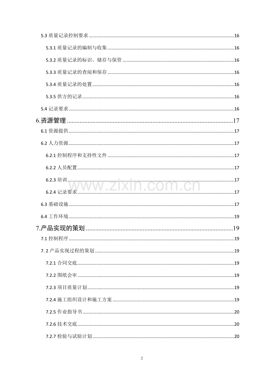 项目质量计划编制模板.doc_第3页