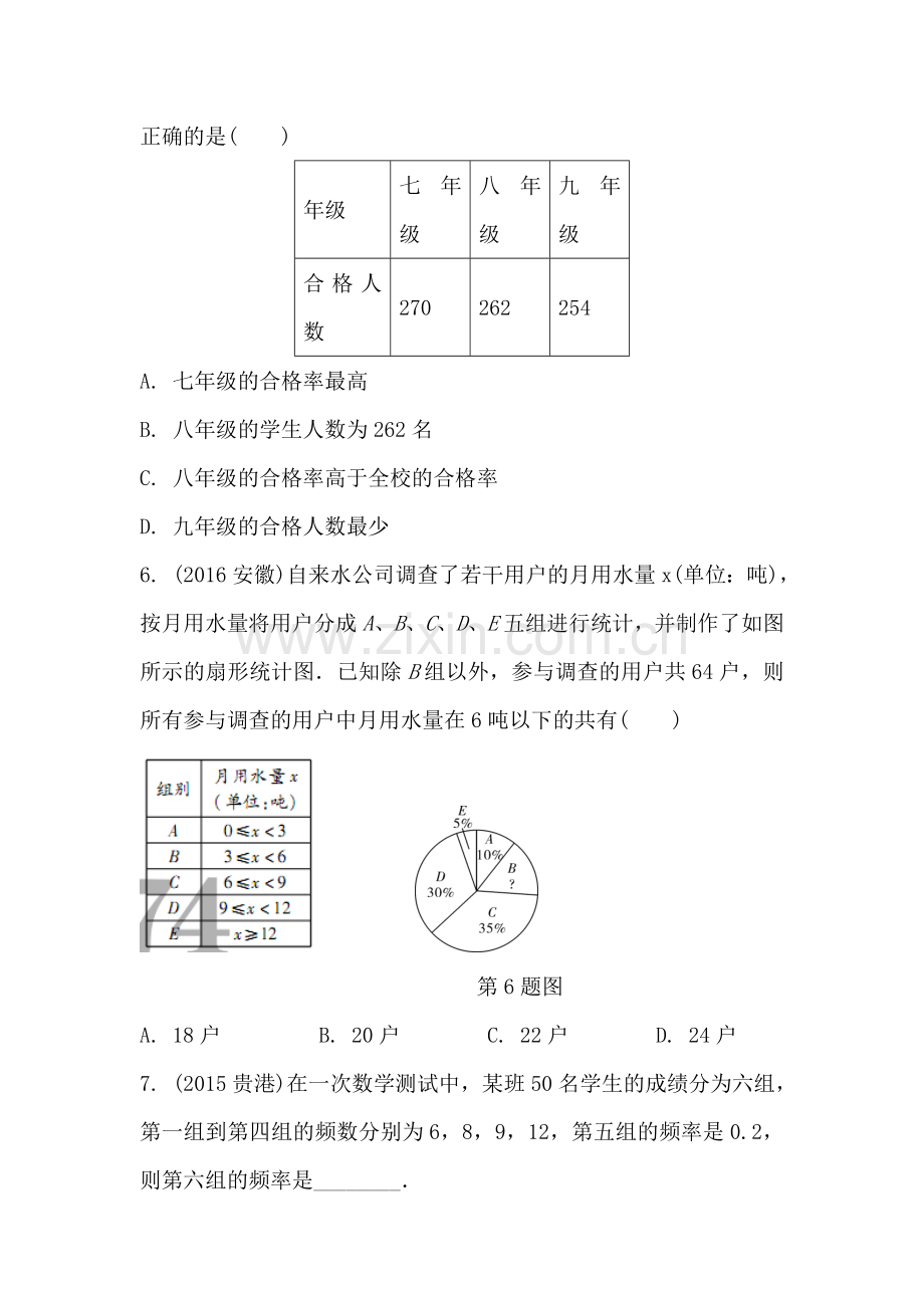 2017届中考数学考点研究复习检测1.doc_第2页