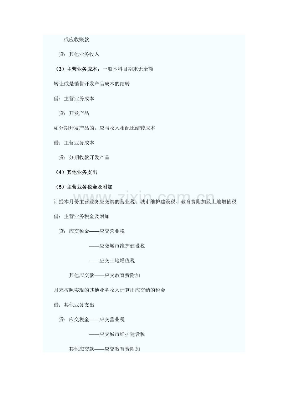 房地产企业会计科目核算.doc_第2页