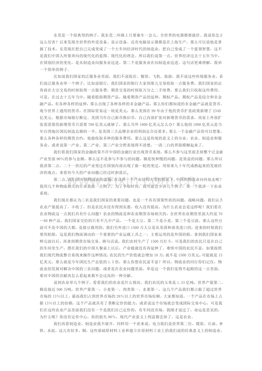 中国物流业滥觞.doc_第2页