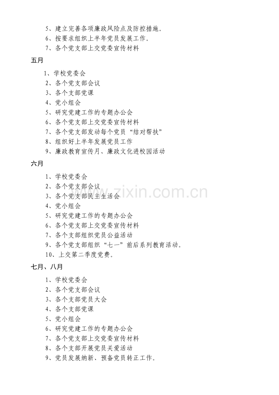 2013年党建工作年终考核.doc_第3页