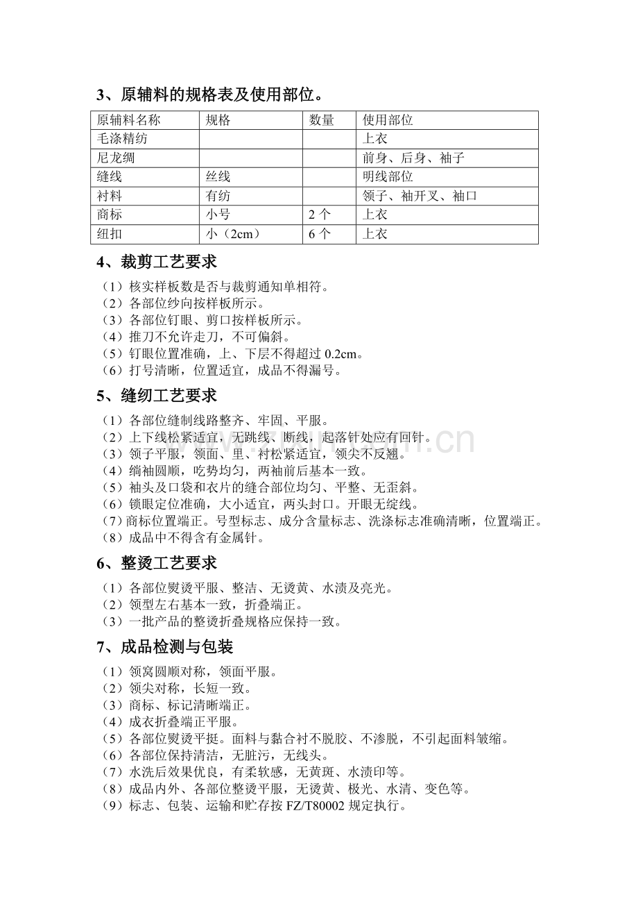 服装生产工艺衬衫制作流程.doc_第2页