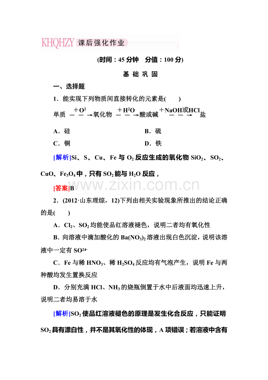 2015届高考化学第一轮阶段性复习检测题26.doc_第1页