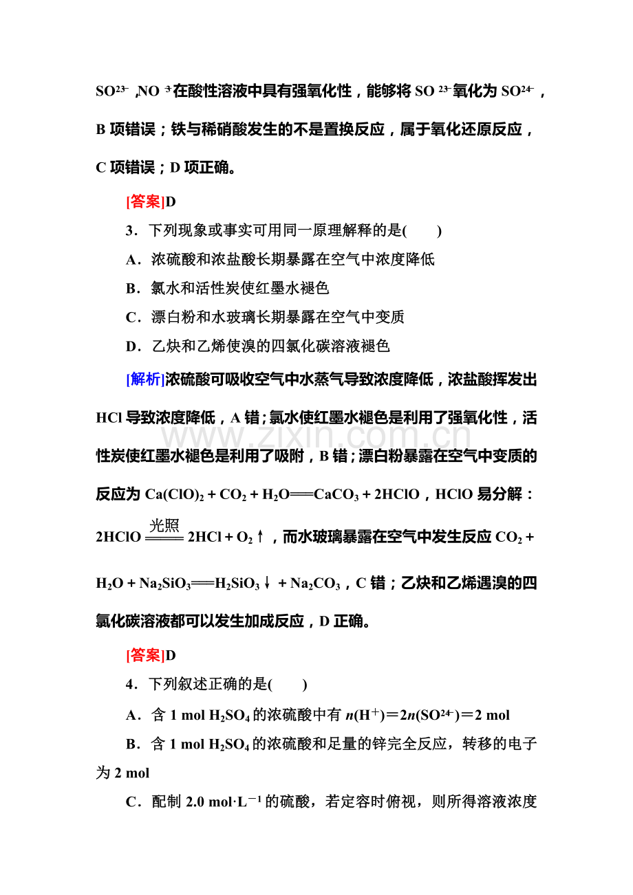 2015届高考化学第一轮阶段性复习检测题26.doc_第2页