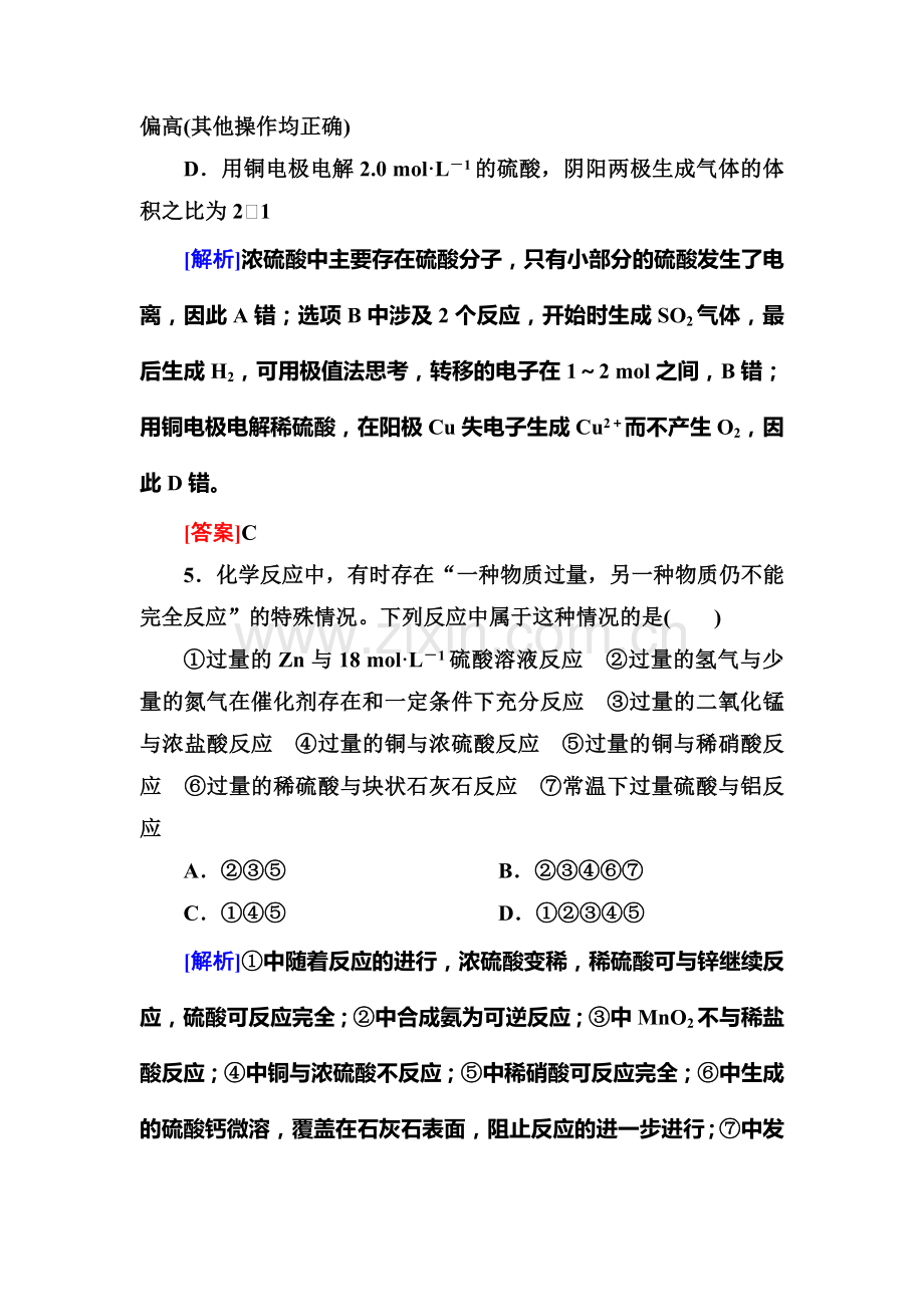 2015届高考化学第一轮阶段性复习检测题26.doc_第3页