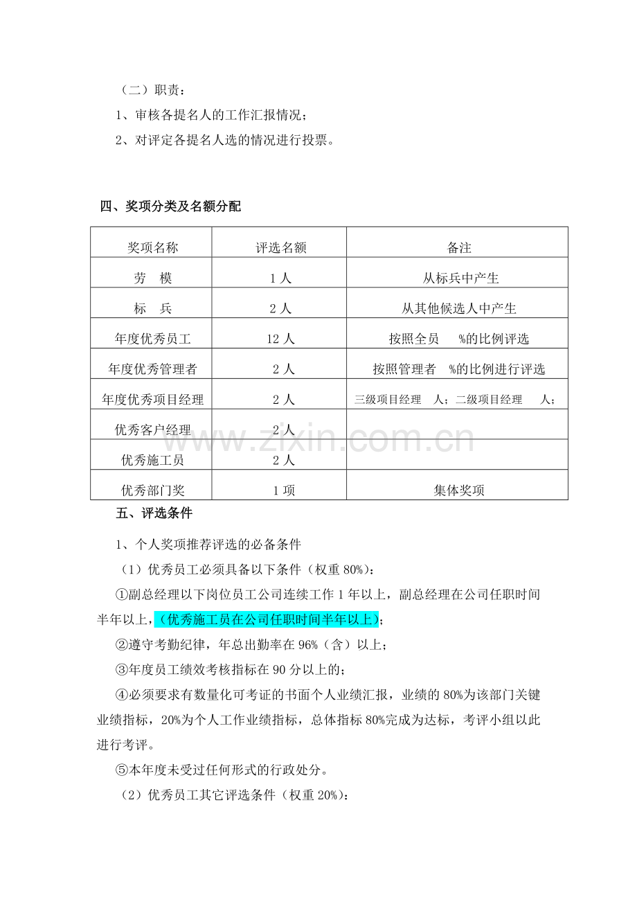 企业优秀员工评选制度借鉴.doc_第2页