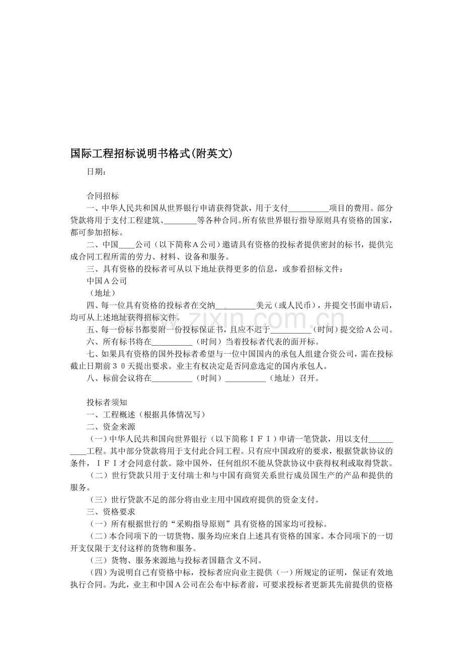 国际工程招标说明书格式(中英文).doc_第1页