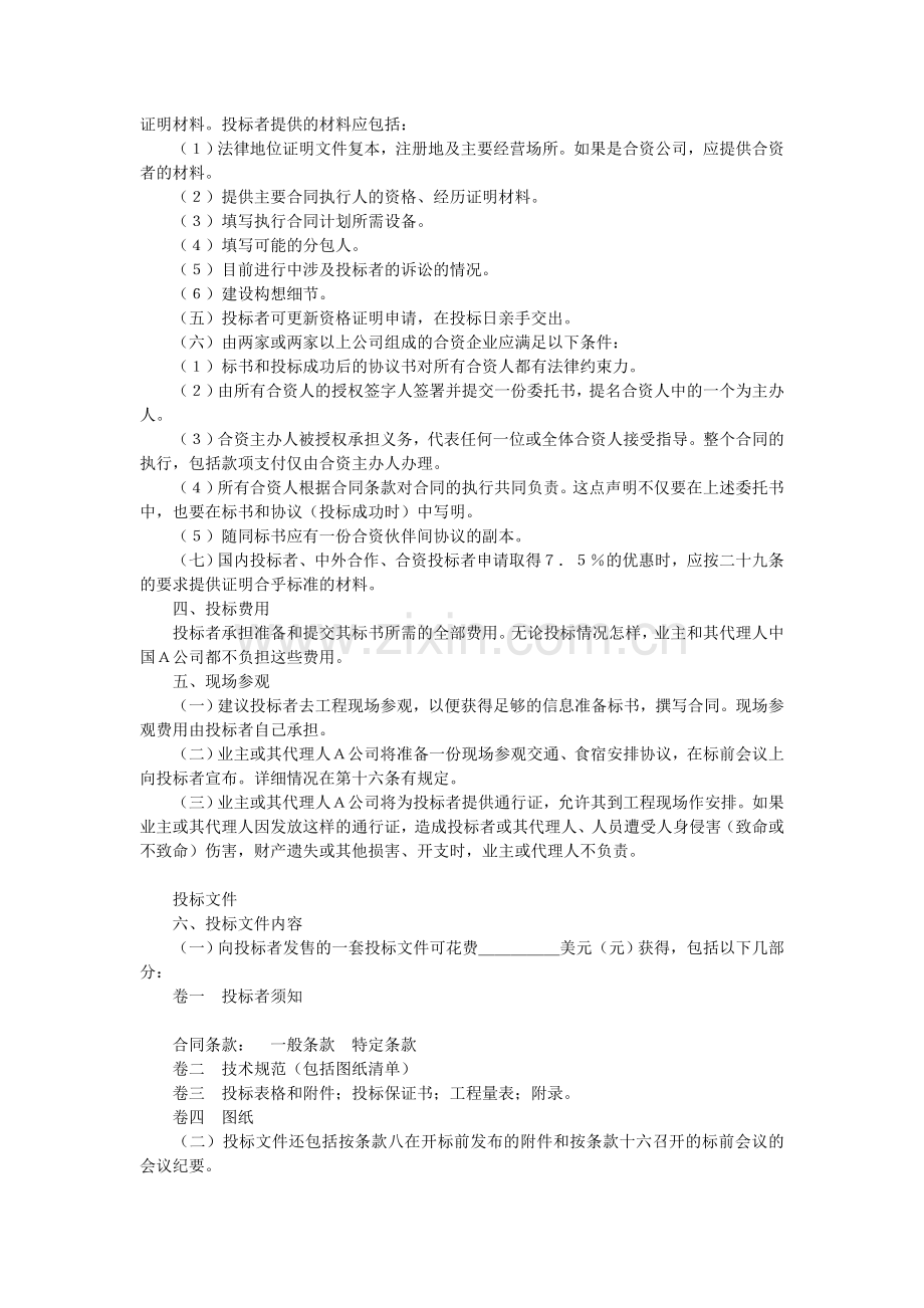 国际工程招标说明书格式(中英文).doc_第2页