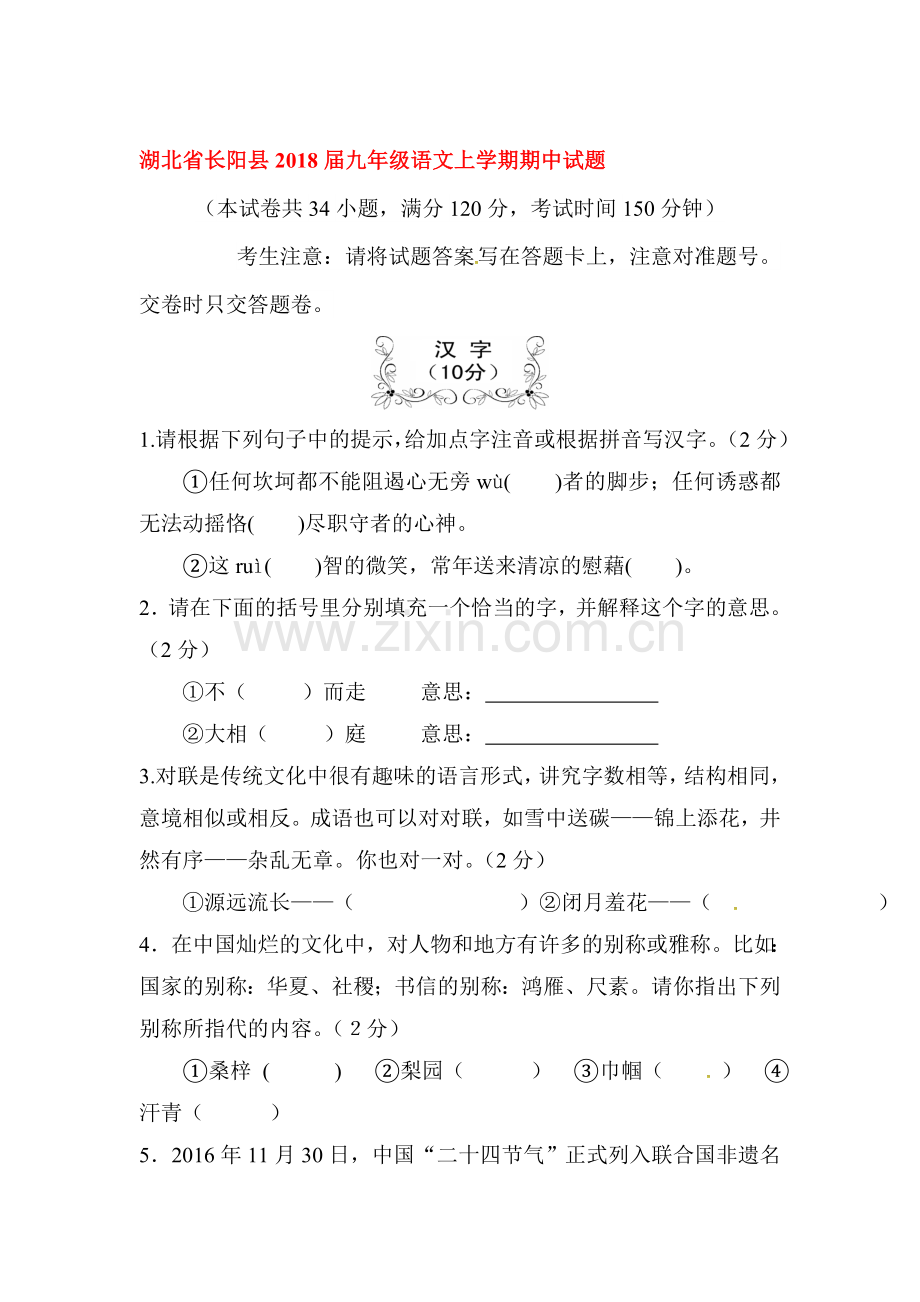 2018届九年级语文上学期期中检测试卷1.doc_第1页