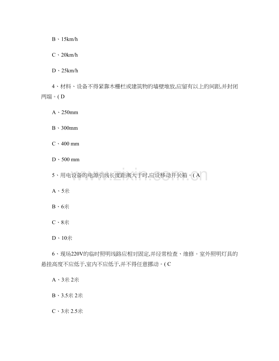 《国家电网公司电力建设安全工作规程(变电站部分)》考试复习题讲解.doc_第2页