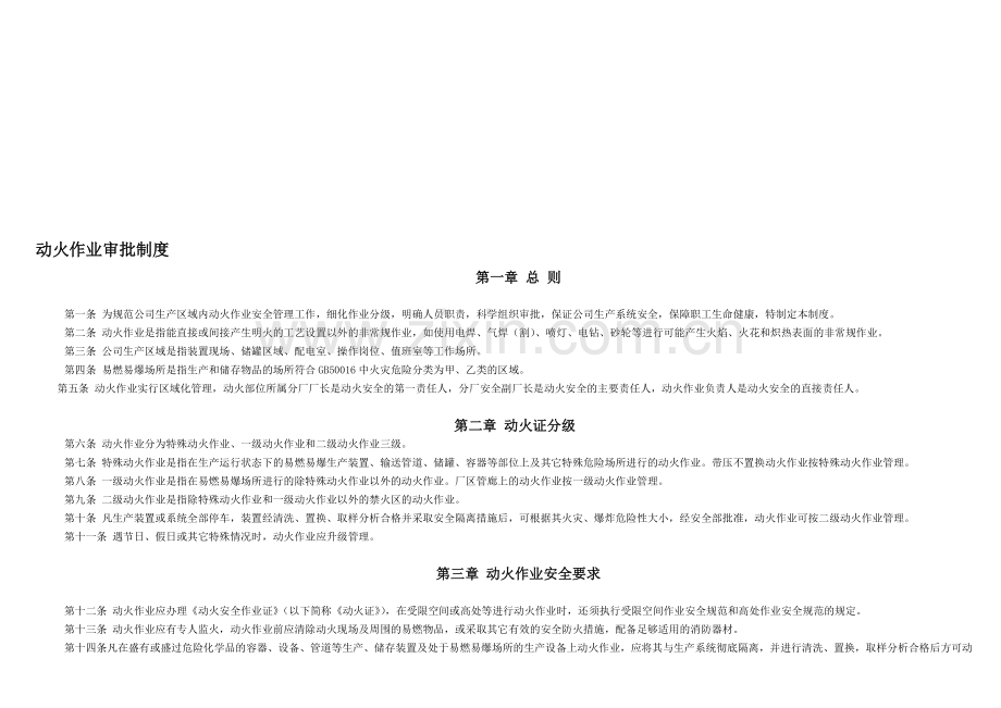 动火作业审批制度--(1).doc_第1页