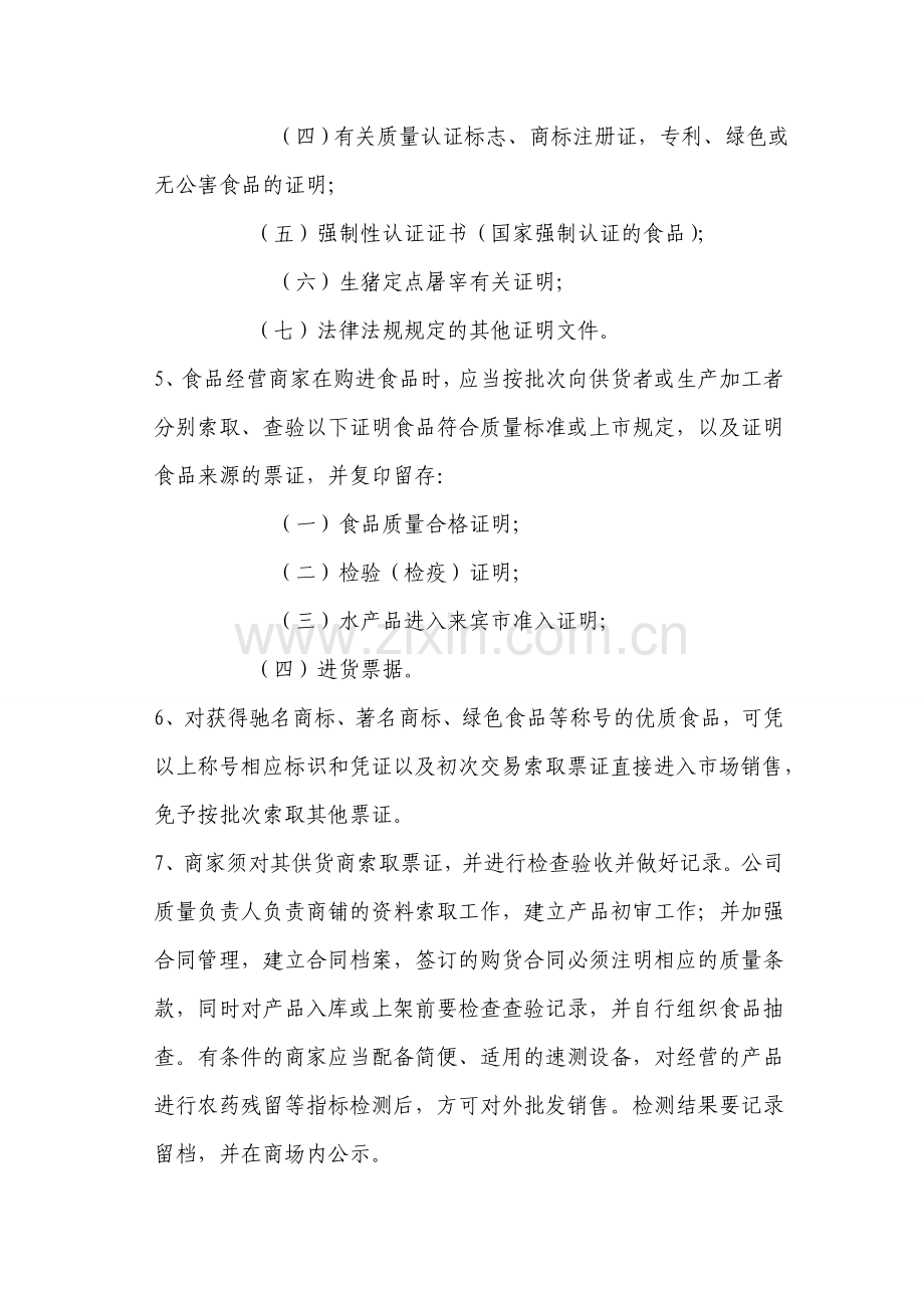 公司索证索票制度.doc_第2页