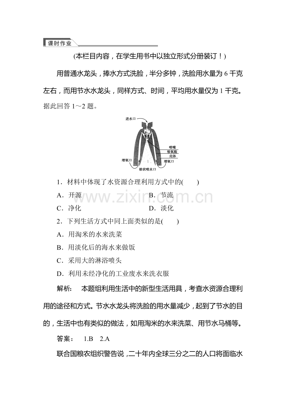 2017-2018学年高一地理上册课时能力测评试题42.doc_第1页